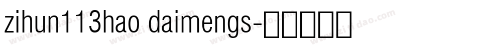 zihun113hao daimengs字体转换